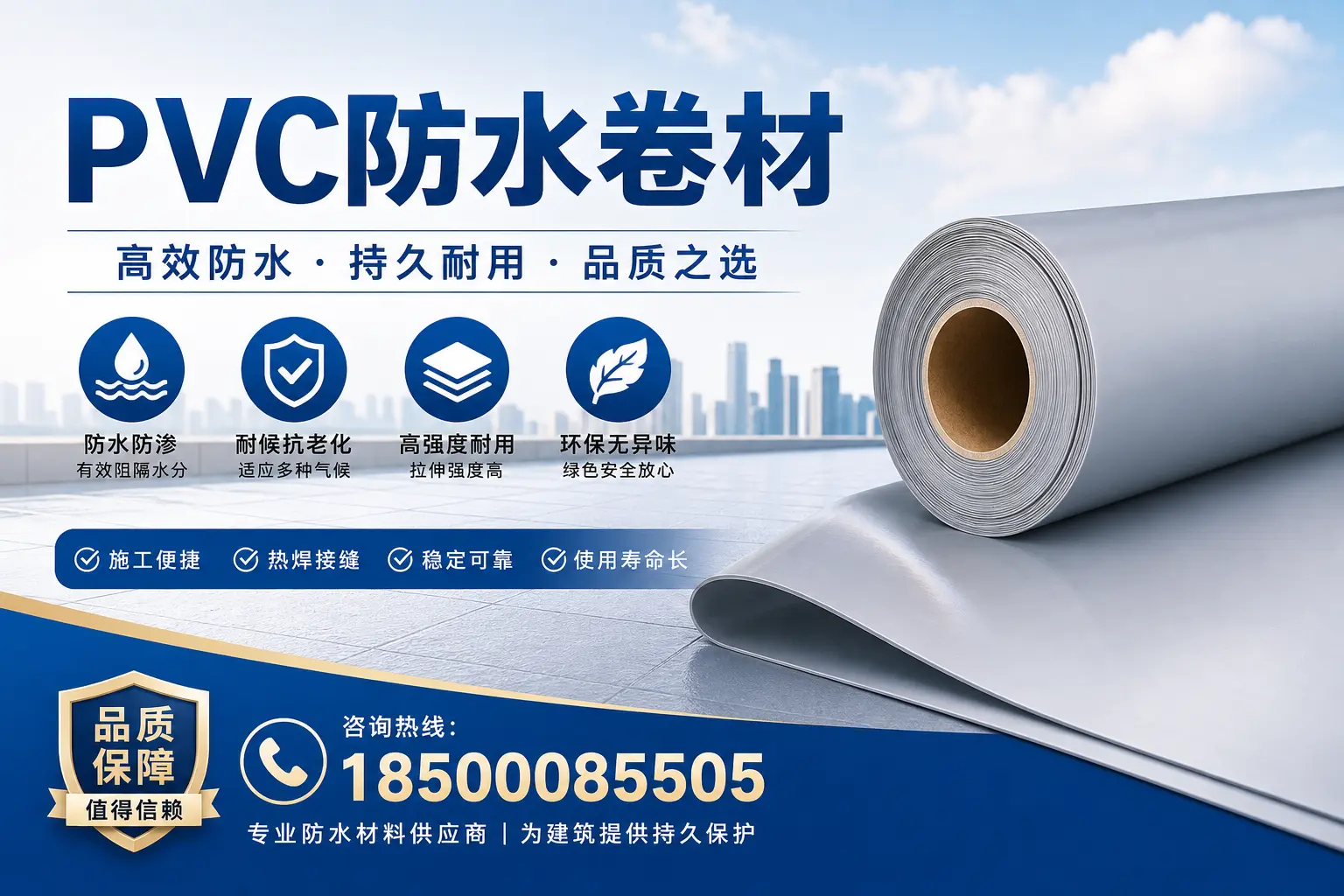 PVC防水卷材的安装方法详解,助力自贡家庭防水工程