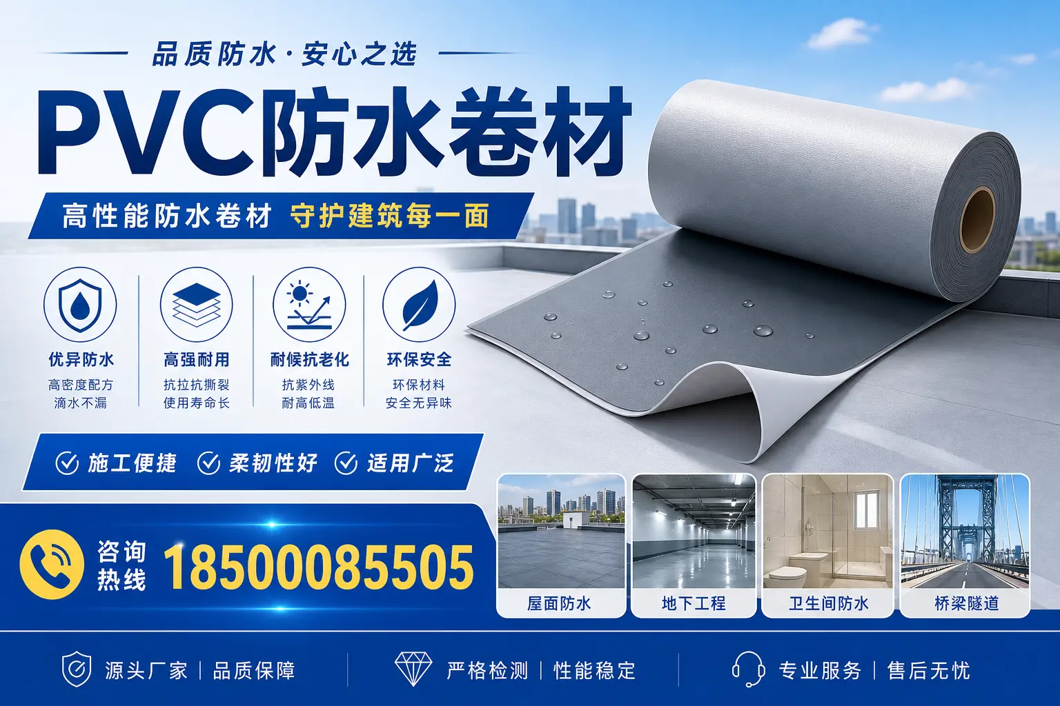PVC防水卷材的环保性与安全性,自贡用户的关注焦点