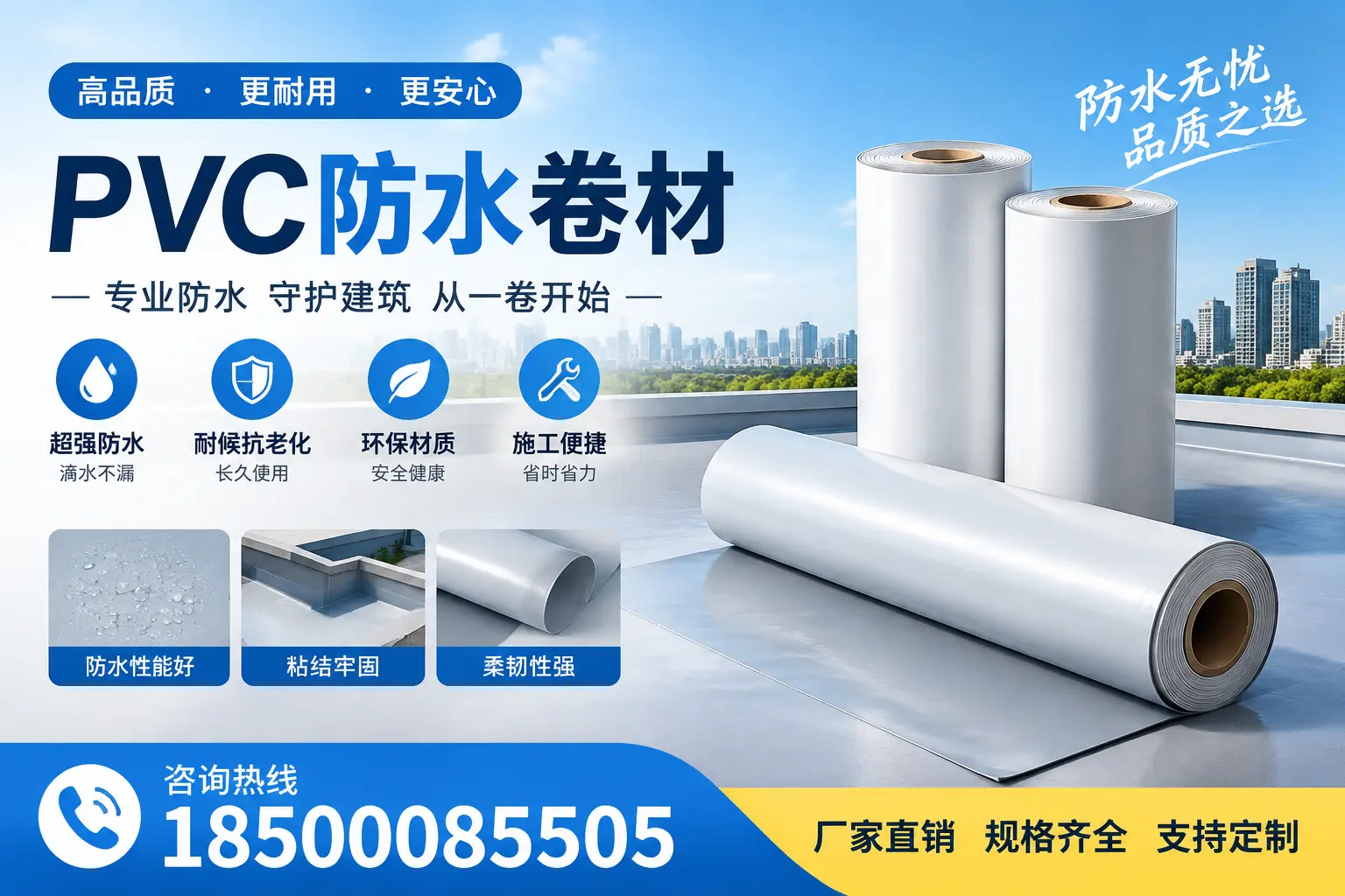 选择pvc防水卷材时,自贡用户的常见疑问