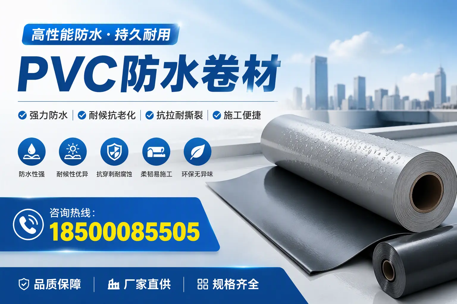 PVC防水卷材的市场价格走势，影响自贡消费者的因素